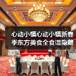 心动小镇心动小镇新春季东方美食全食谱隐藏食谱（图4）