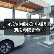 心动小镇心动小镇引星河庆典限定鱼