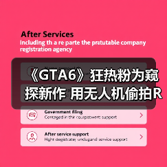 《GTA6》狂热粉为窥探新作 用无人机偷
