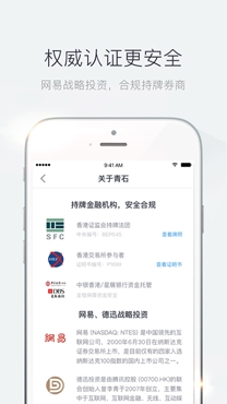 青石证券app官方版