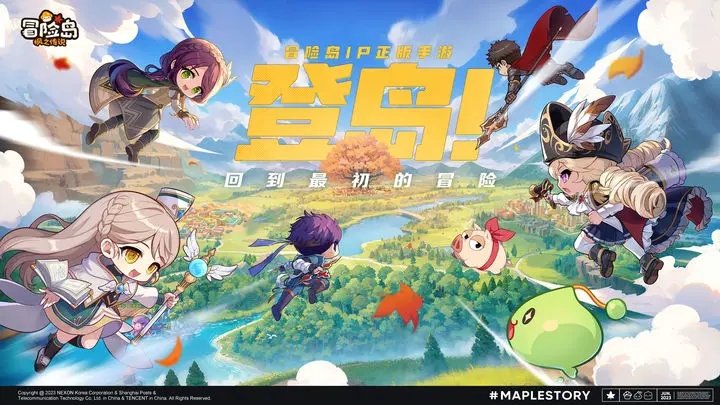 冒险岛枫之传说腾讯版