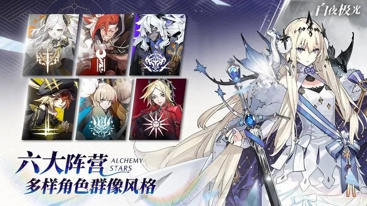 白夜极光手游官方版