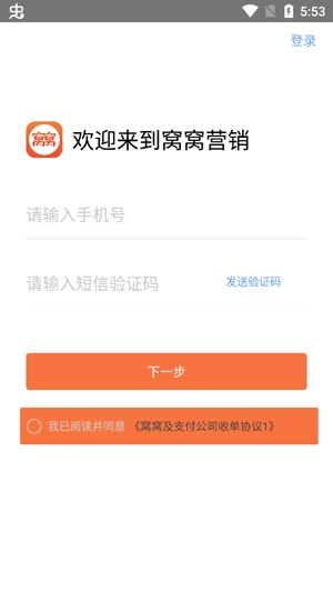 窝窝营销app安卓系统