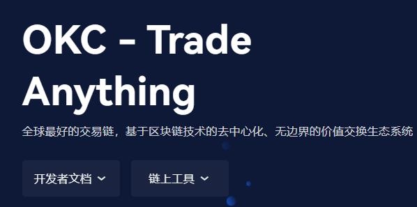 okex交易所美国版