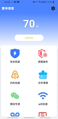 雷神清理管家app专业版 雷神清理管家app专业版