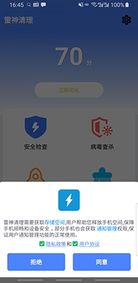 雷神清理管家app专业版 雷神清理管家app专业版