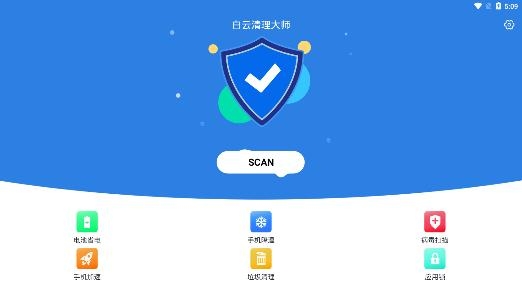白云清理大师app安卓版 白云清理大师app安卓版