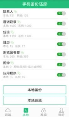 坚果备份快传app安卓版 坚果备份快传app安卓版