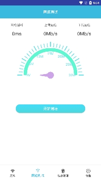 WiFi全能王app安卓版 WiFi全能王app安卓版