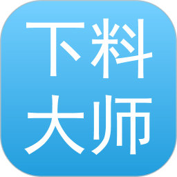下料优化大师 3.9.987
