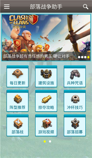 部落战争助手