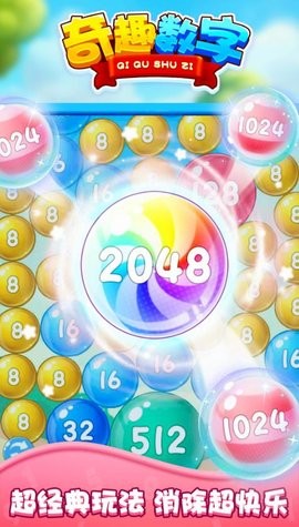 奇趣数字红包版