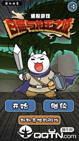 白猫与龙王城