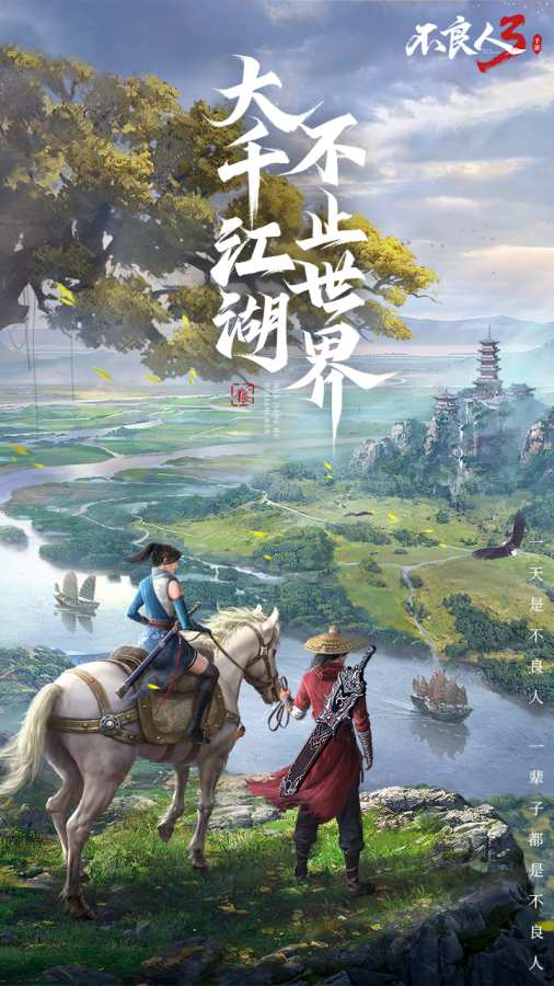 不良人3官方版