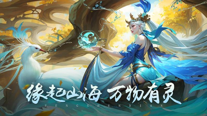 封神殿手游官方版