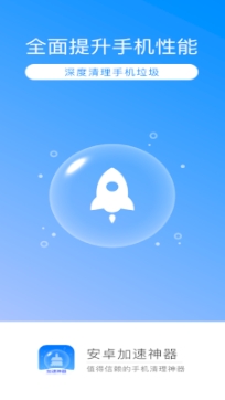 安卓加速神器专业版