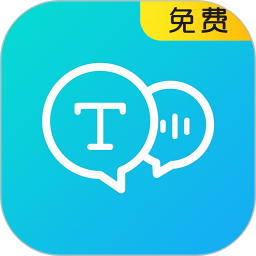 语音转换文字器 18