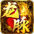 龙脉手游官方版 v1.5.133最新版