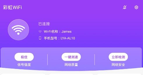 彩虹WiFi手机客户端 彩虹WiFi手机客户端