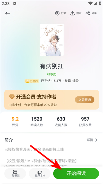 书枝阅读app 书枝阅读app