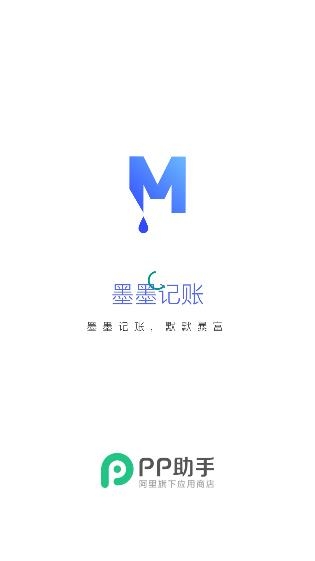 墨墨记账app安卓版