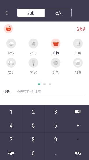 云记账软件安卓版