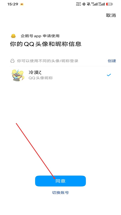 企鹅号手机版下载