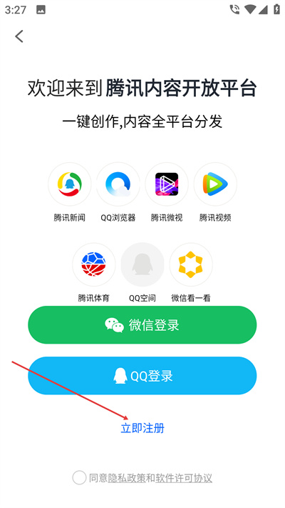 企鹅号手机版下载