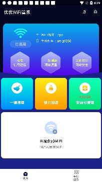 优优WiFi管家app专业版 优优WiFi管家app专业版
