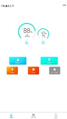 闪电清理工具app最新版