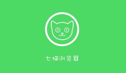 七猫浏览器app官方版 七猫浏览器app官方版