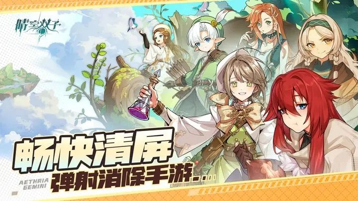 晴空双子手游官方版 晴空双子手游官方版