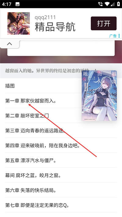 哔哩轻小说官方正版2026下载