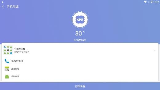 越豹清理助手app最新版