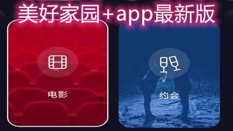 美好家园 app最新版