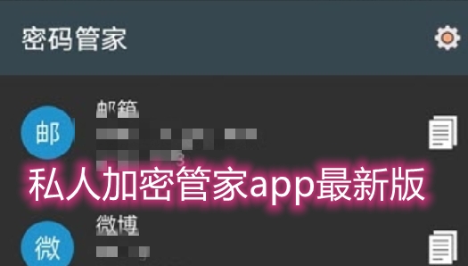 私人加密管家app最新版