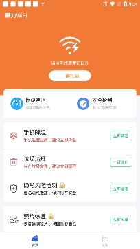 魔力WiFiapp专业版 魔力WiFiapp专业版