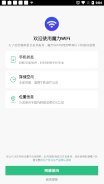 魔力WiFiapp专业版 魔力WiFiapp专业版