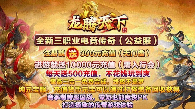 龙腾天下传奇手游官方版 龙腾天下传奇手游官方版