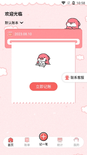 桔子记账app官方版 桔子记账app官方版