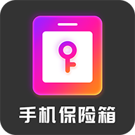 隐私空间助手软件手机版