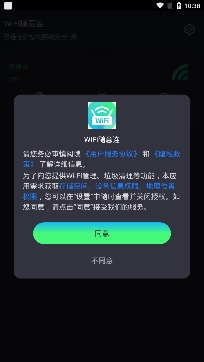 WiFi随意连app安卓版