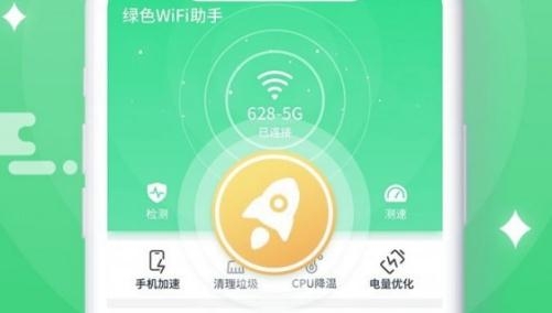 绿色WiFi助手app手机版 绿色WiFi助手app手机版