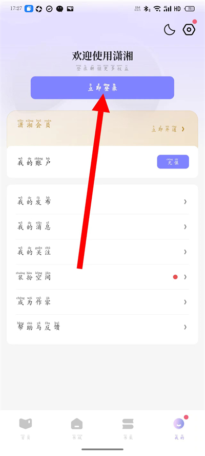 潇湘书院小说免费阅读
