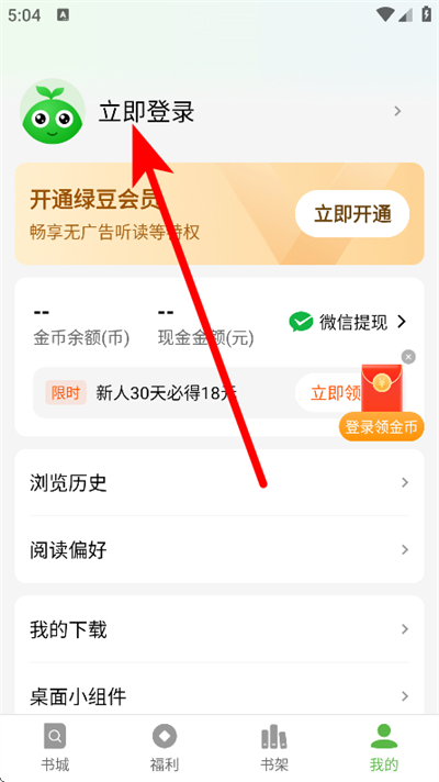 绿豆免费小说app