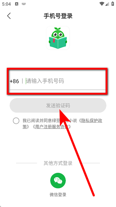绿豆免费小说app