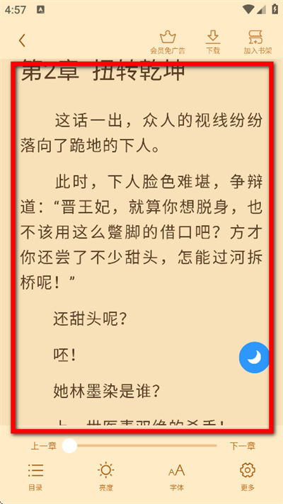 疯读小说极速版