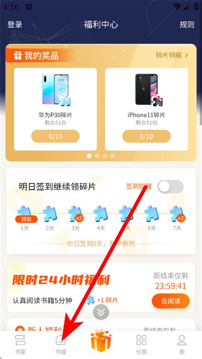疯读小说极速版