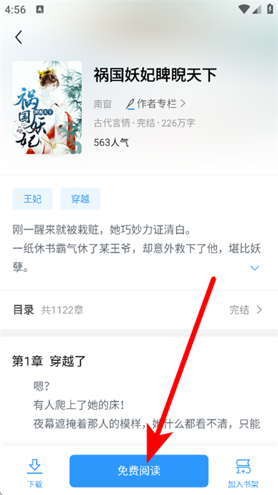 疯读小说极速版