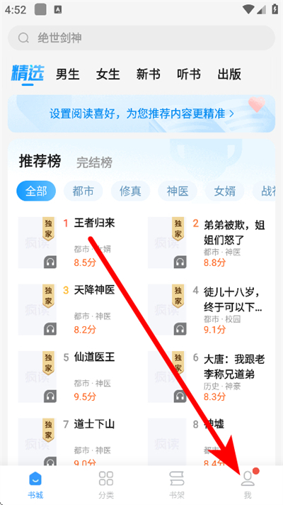 疯读小说app